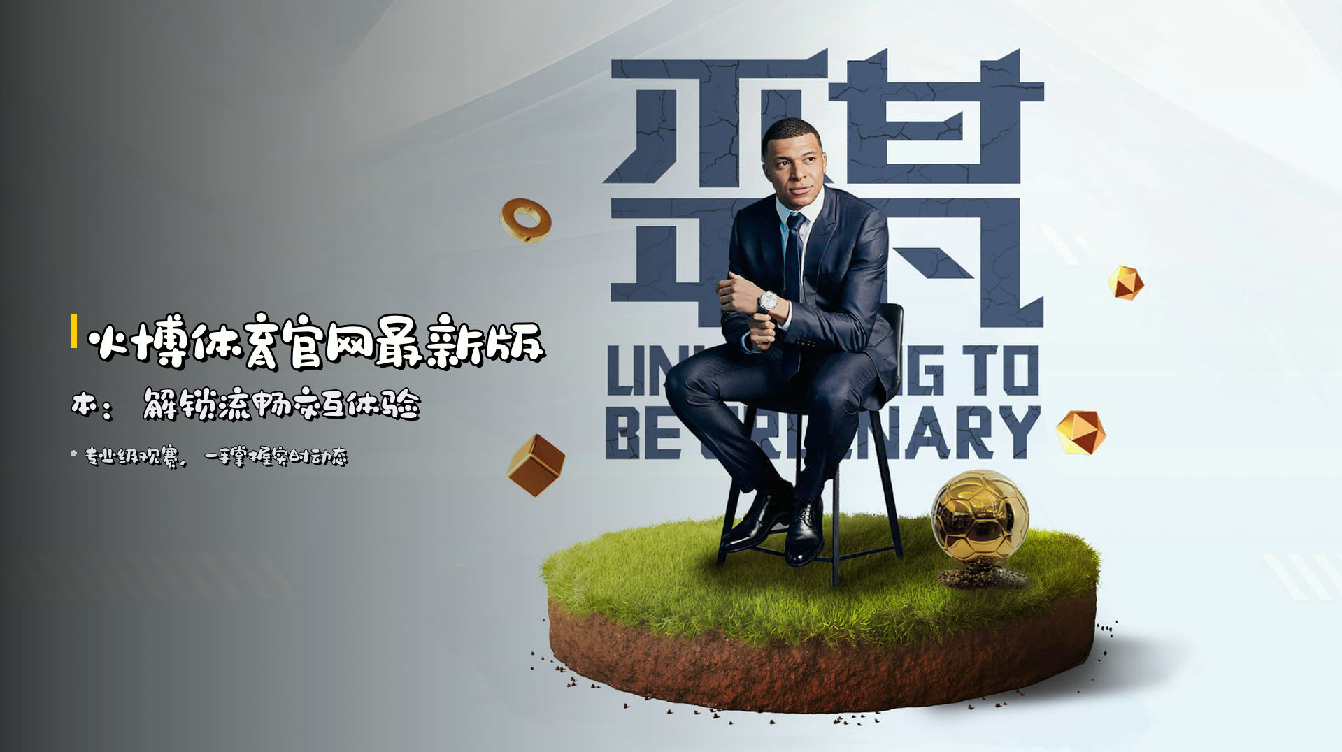 火博体育官网<strong>最新版本</strong>：<br>解锁流畅交互体验