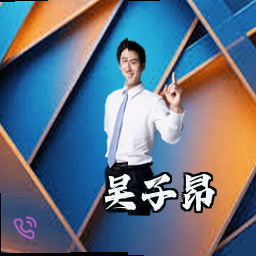 吴子昂